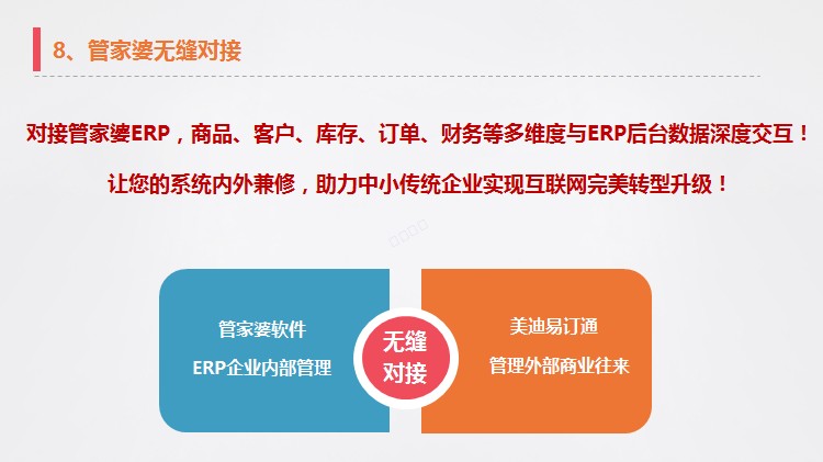 义乌管家婆软件